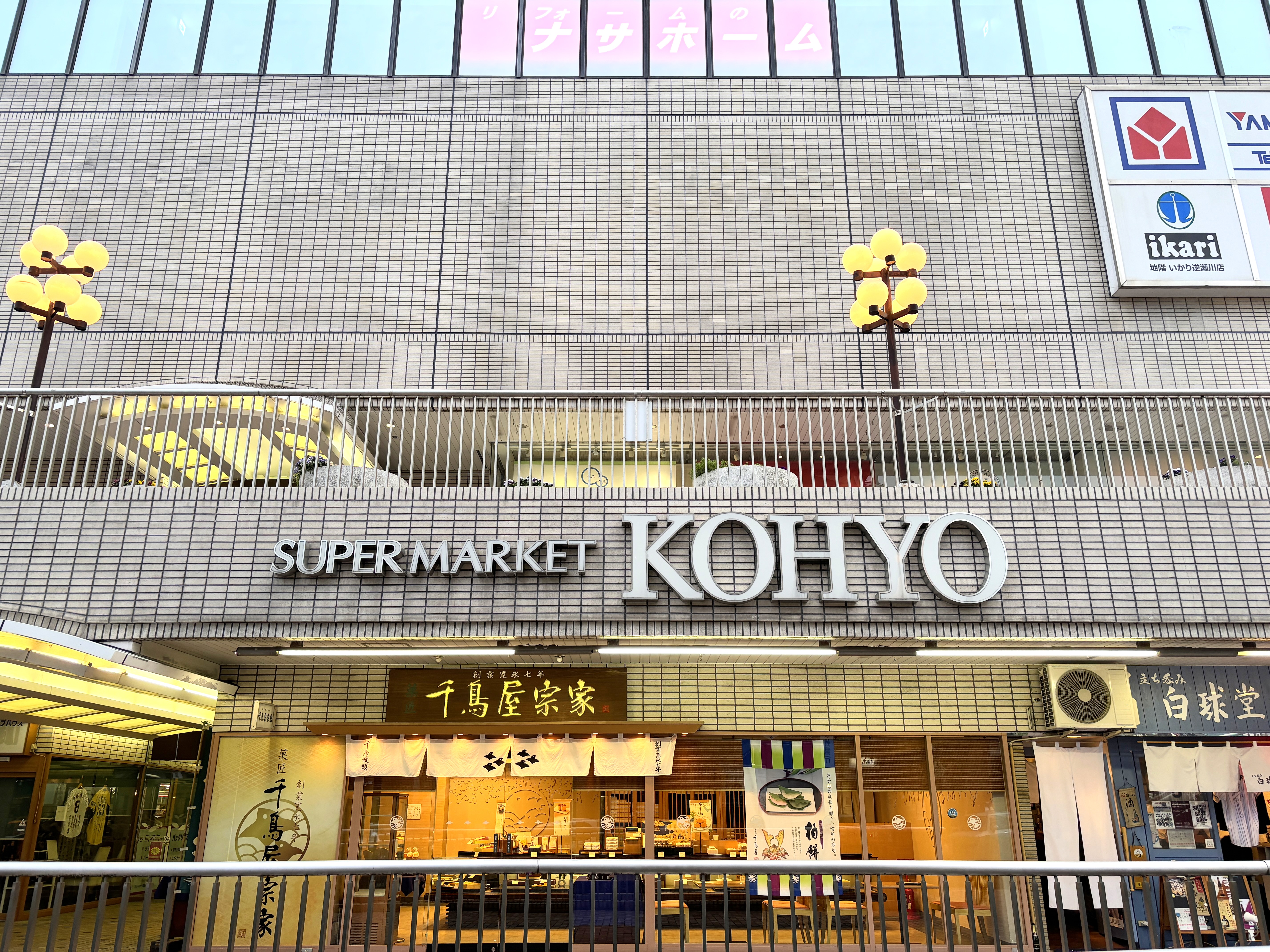 KOHYO逆瀬川店